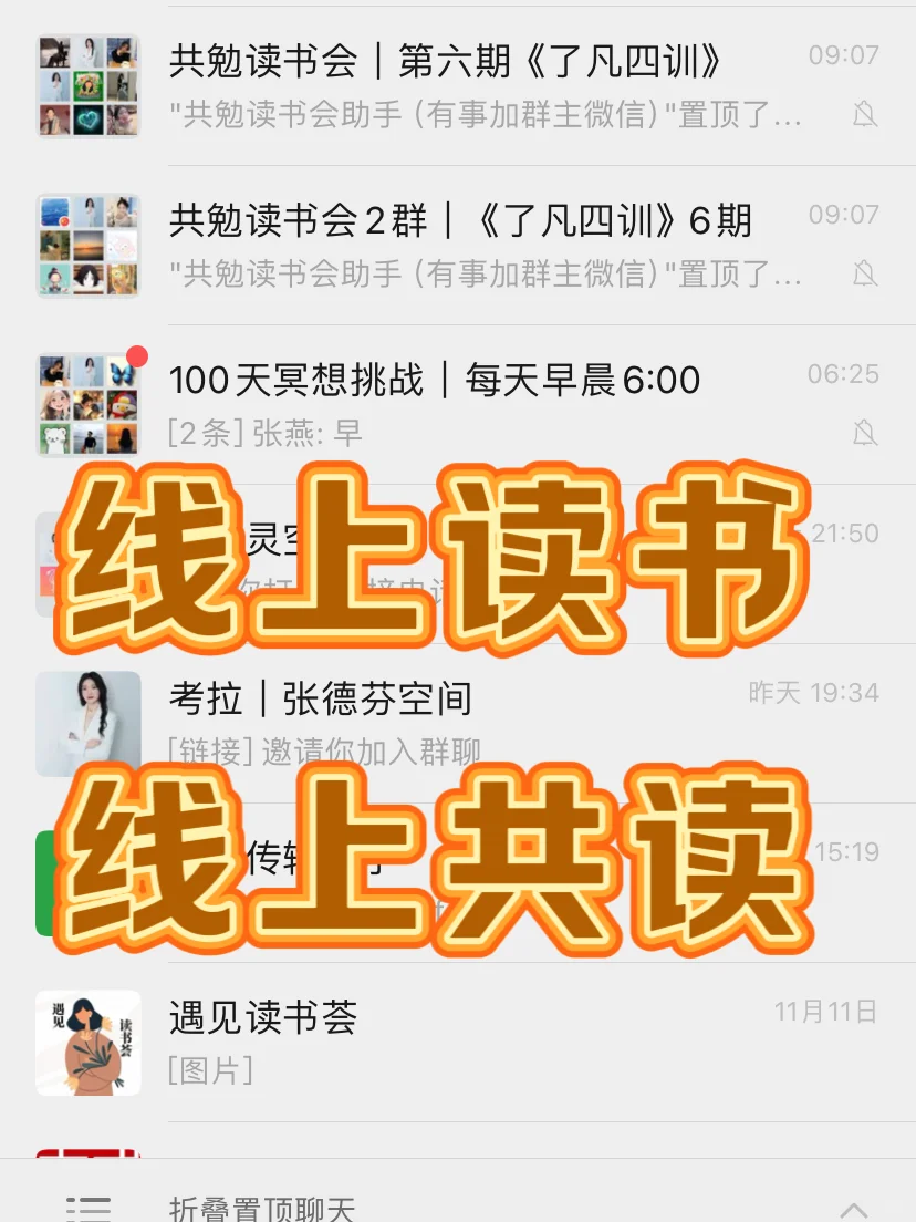 线上共读📚共读打卡群，寻找书塔子！