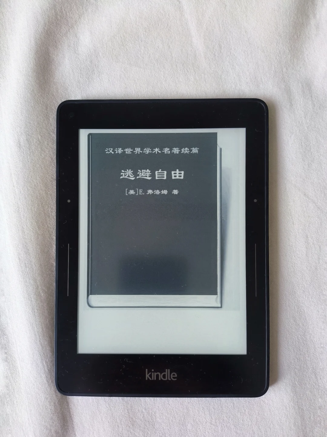kindle17:自由，是不是另一种枷锁？