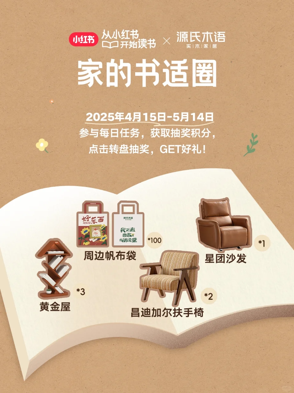 从小红书开始读书📚解锁家的「书适圈」