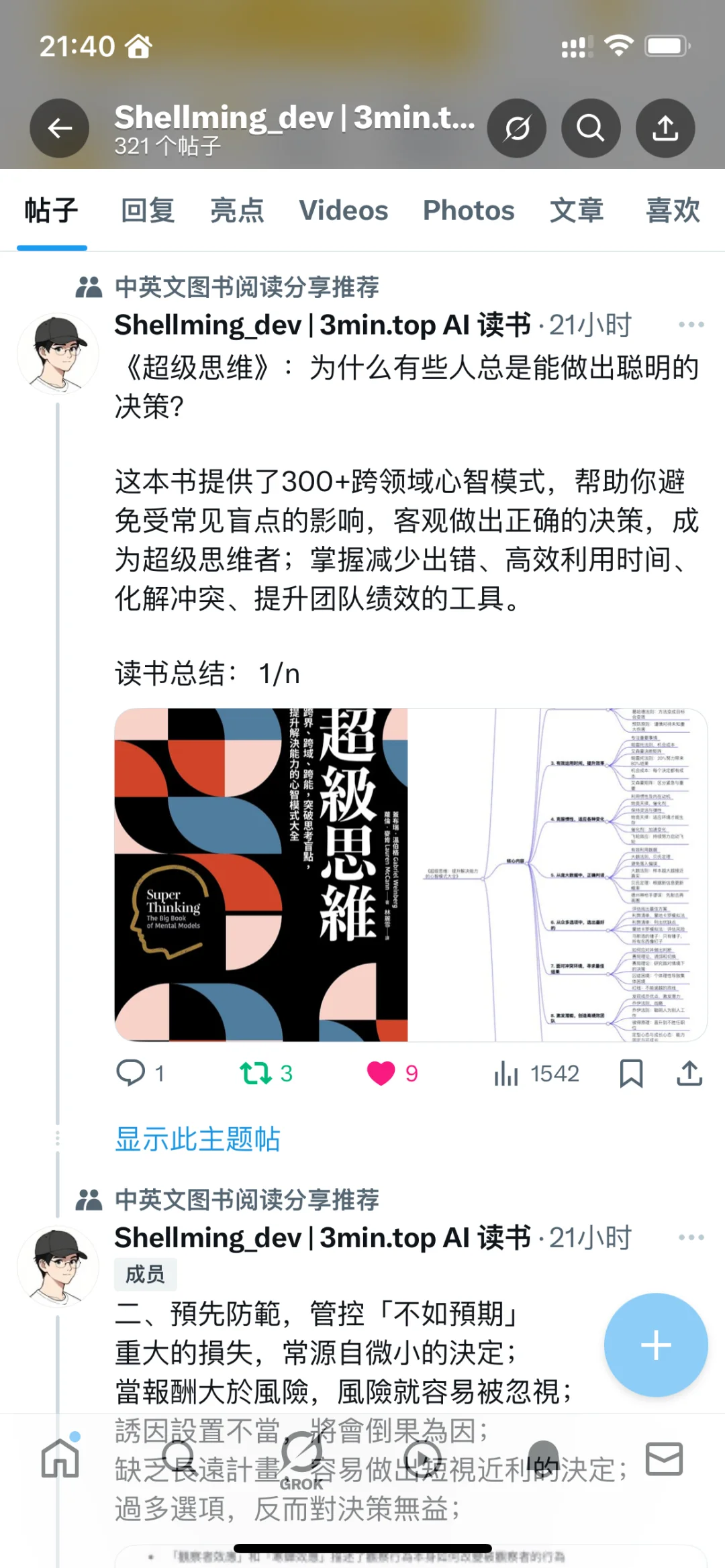 一天27万阅读量的读书神器