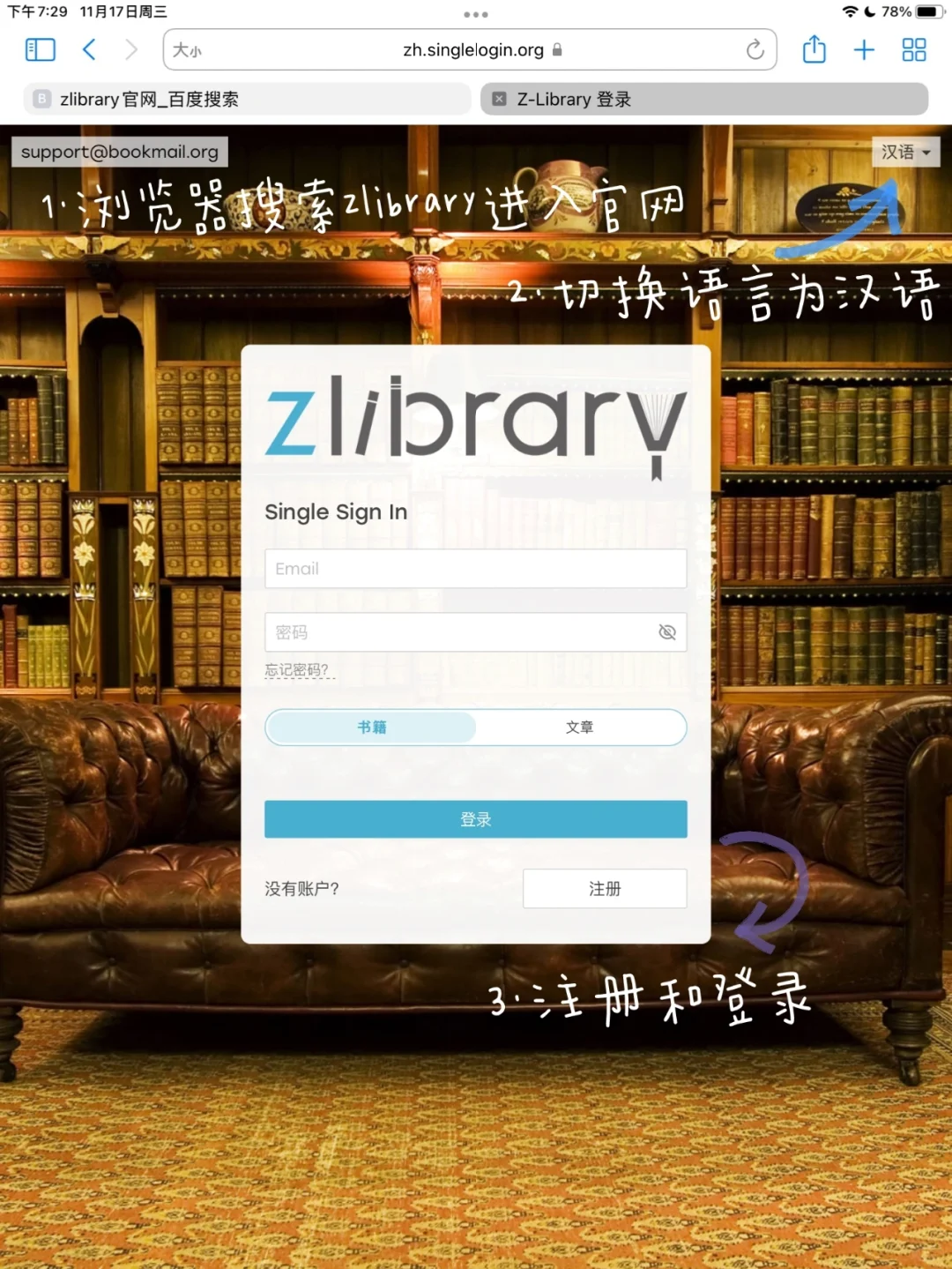 Ipad读书|Zlibrary教程|实现读书自由