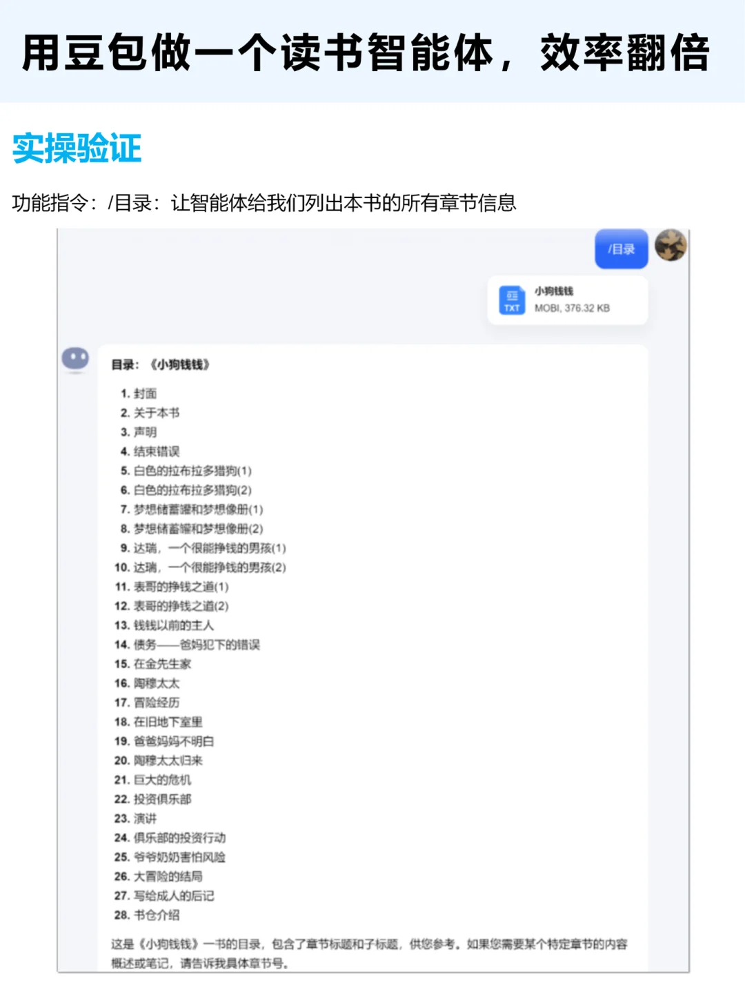用豆包AI做一个读书智能体火了！赚💰