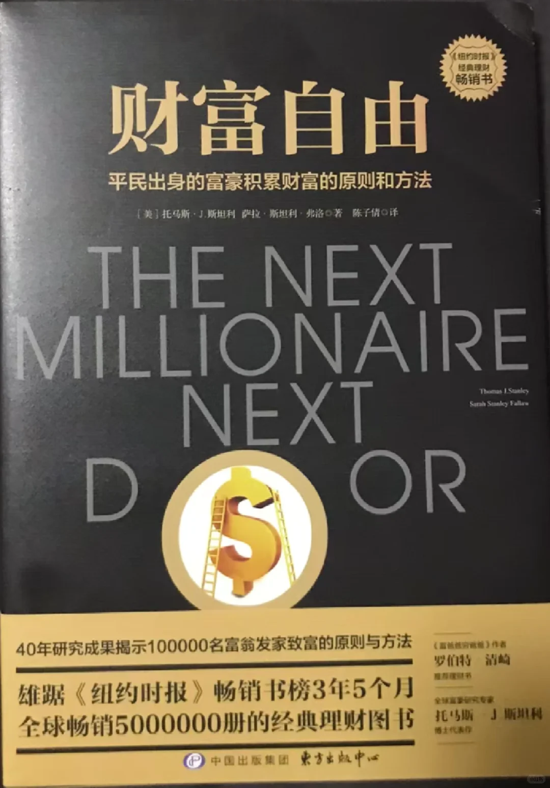 《财富自由》尊重钱：这是获得财富的前提