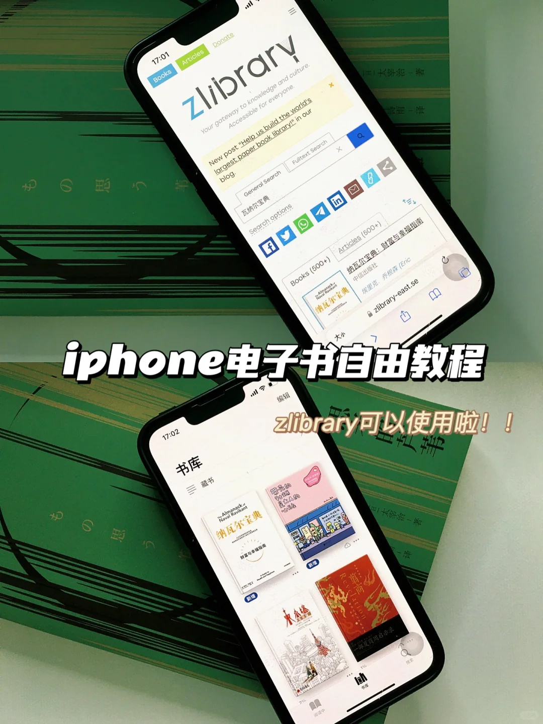 iPhone电子书自由教程get❗️zlibrary回来啦