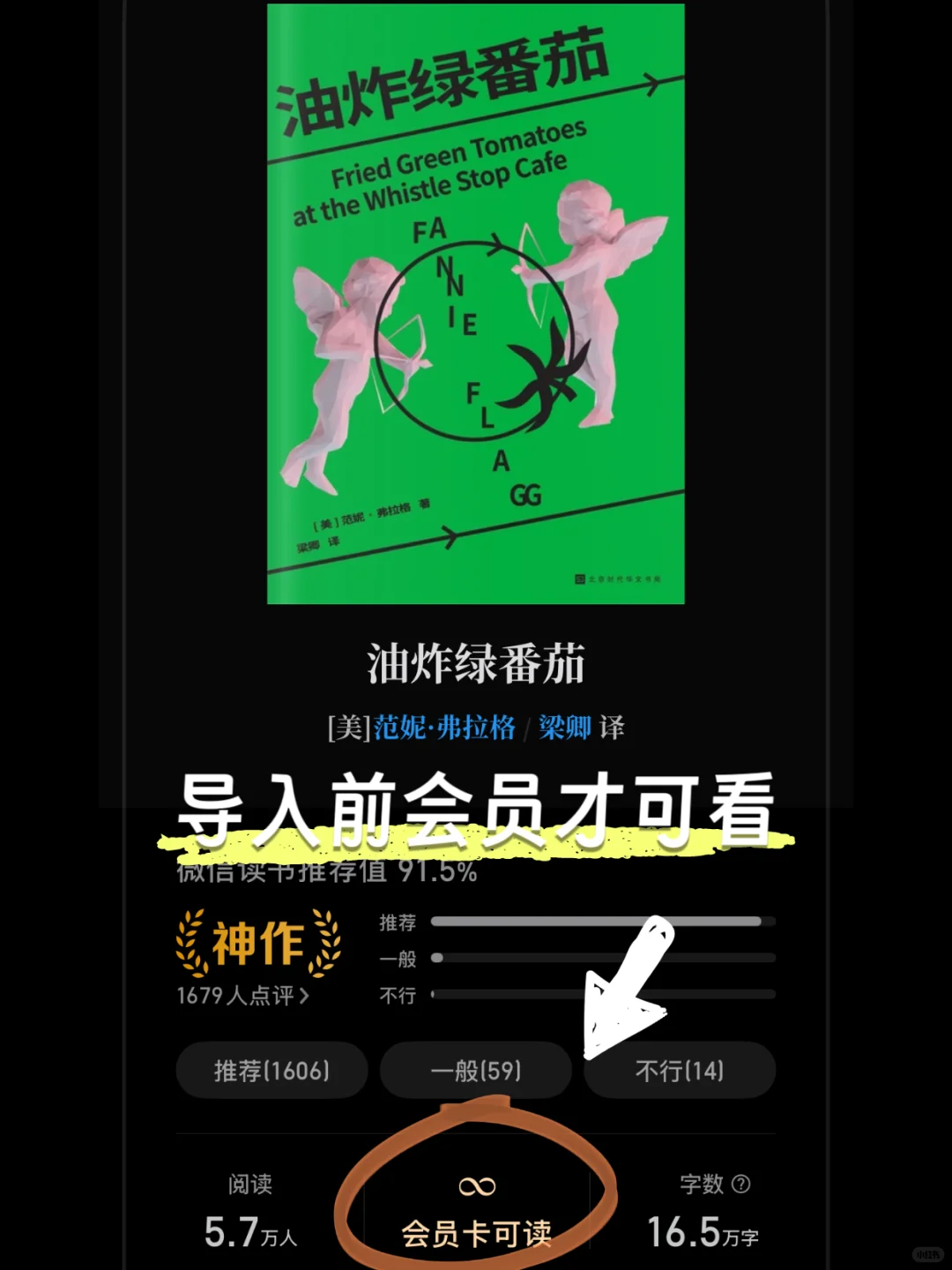 2025年谁还不会用微信读书实现读书自由⁉️