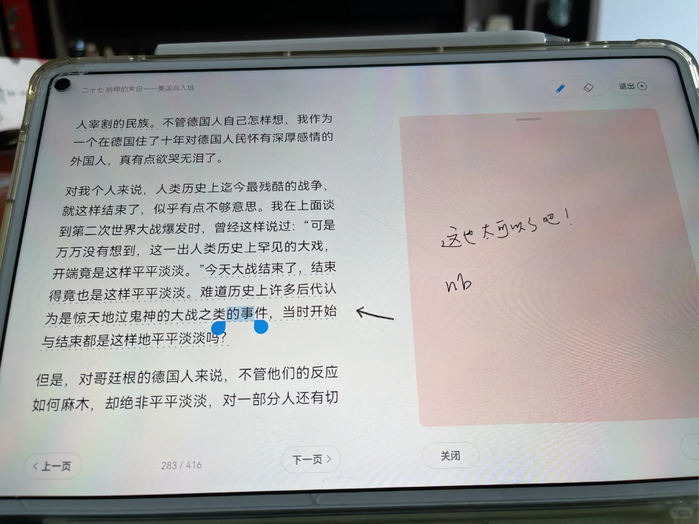牛逼的微信读书