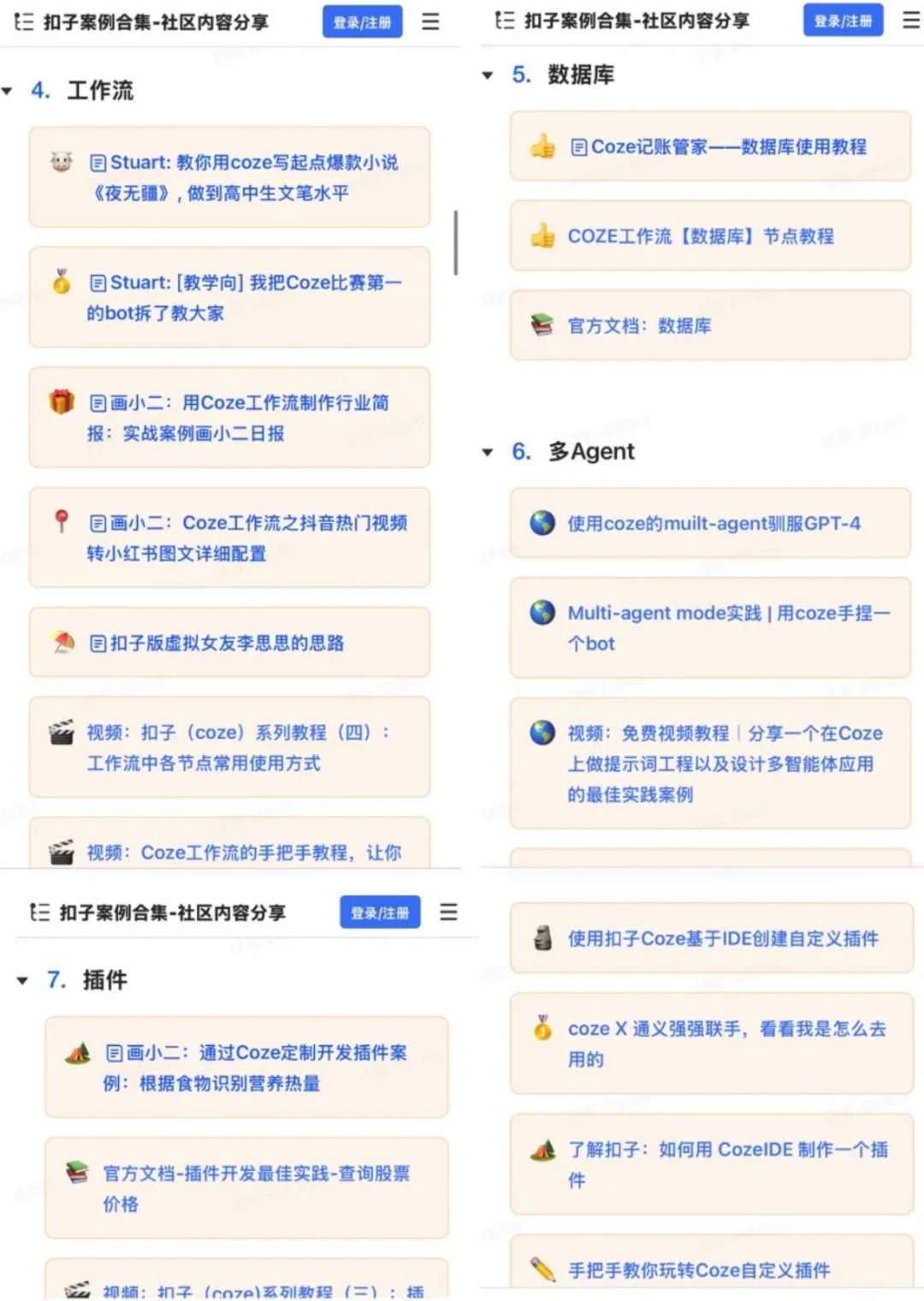 COZE扣子三分钟精读一本书，完整版分享
