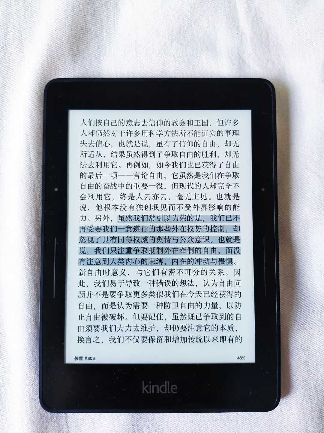 kindle17:自由，是不是另一种枷锁？