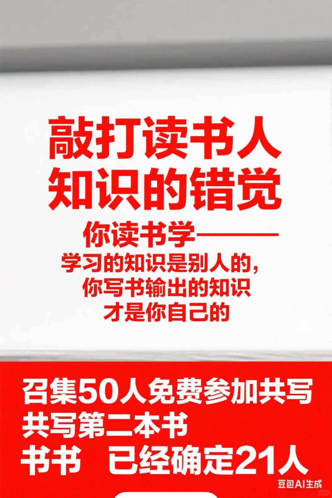 🔥🔥破除读书错觉免费加入共写第二本书