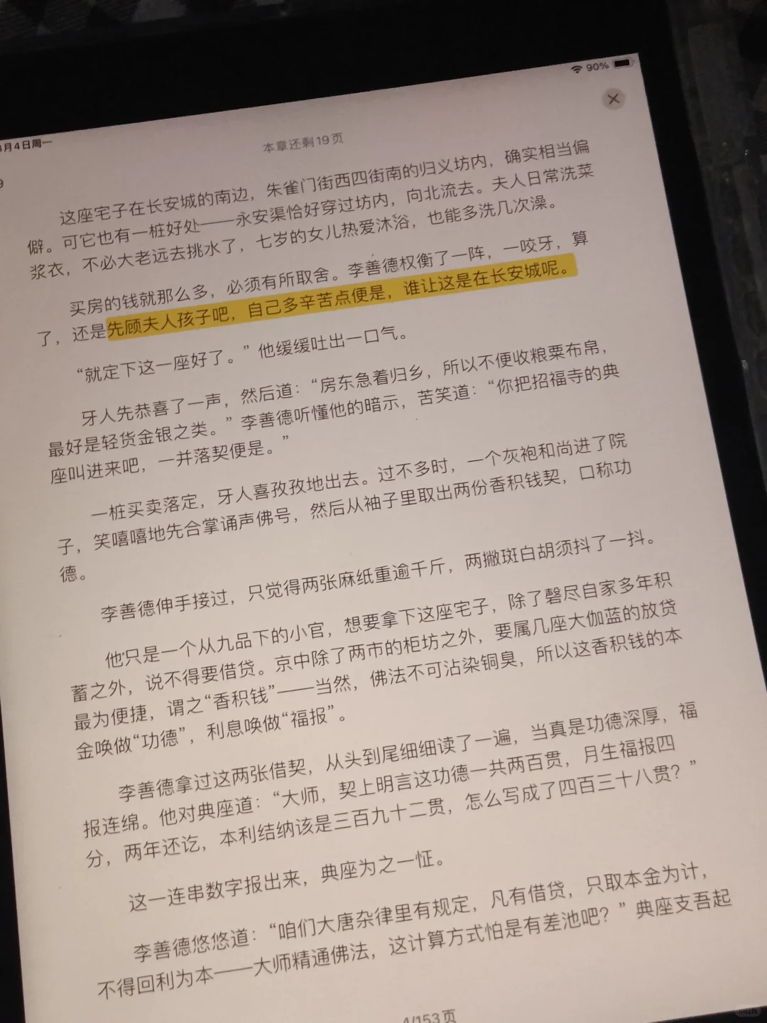 iPad实现电子书自由的第一天