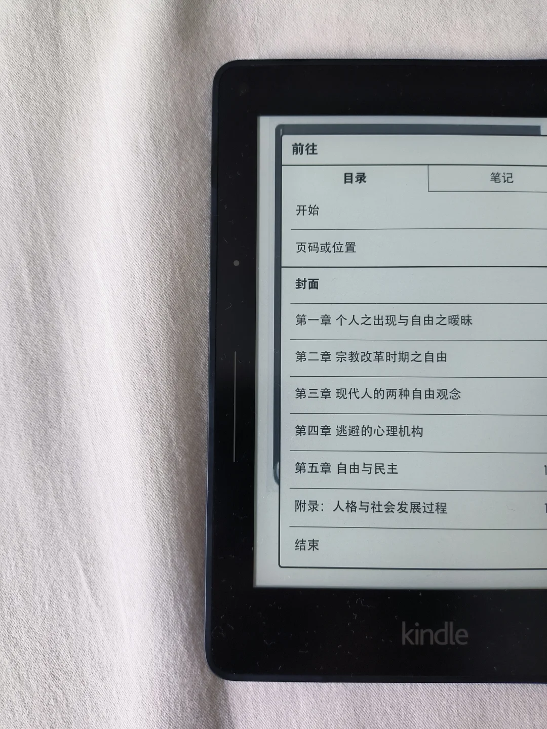 kindle17:自由，是不是另一种枷锁？