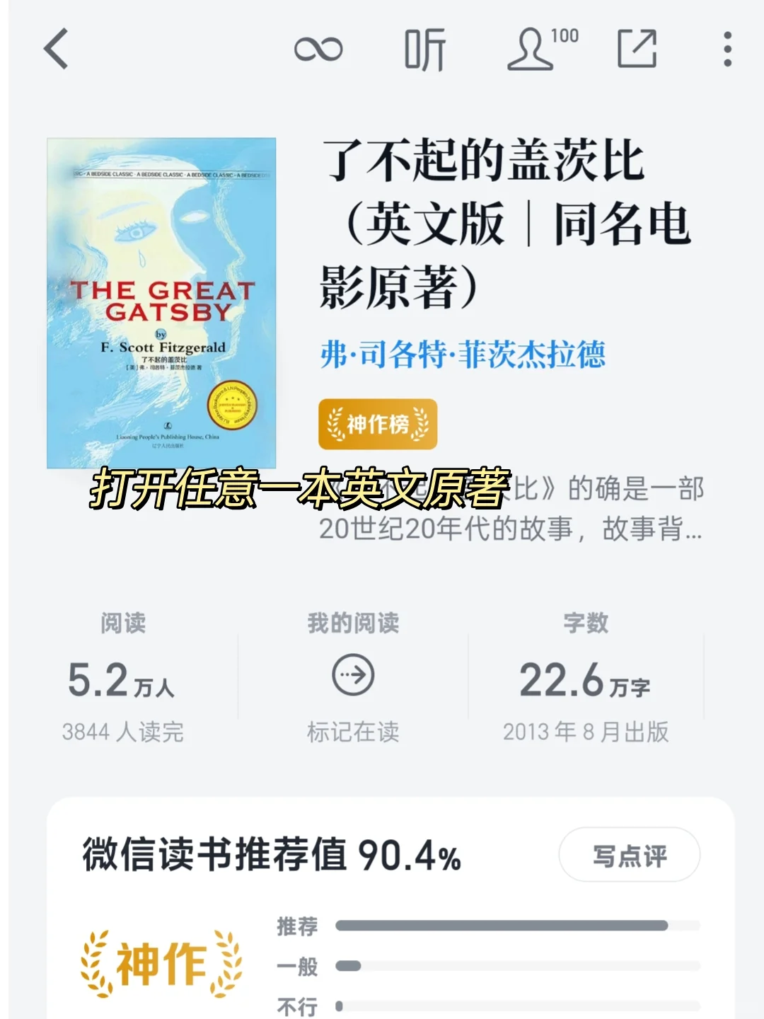 微信读书🍀实现英文原著自由