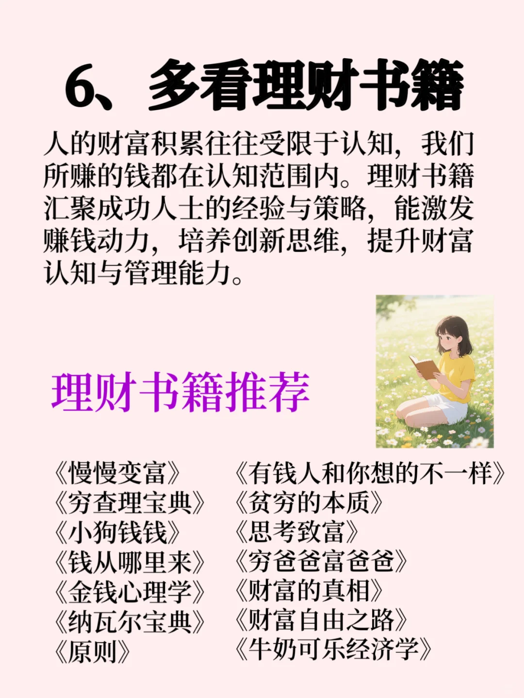🔥经常看书与不看书的差距真的是太大了！