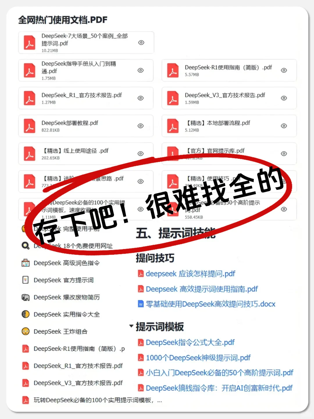 有了deepseek再也不用怕看不进去书啦🙋