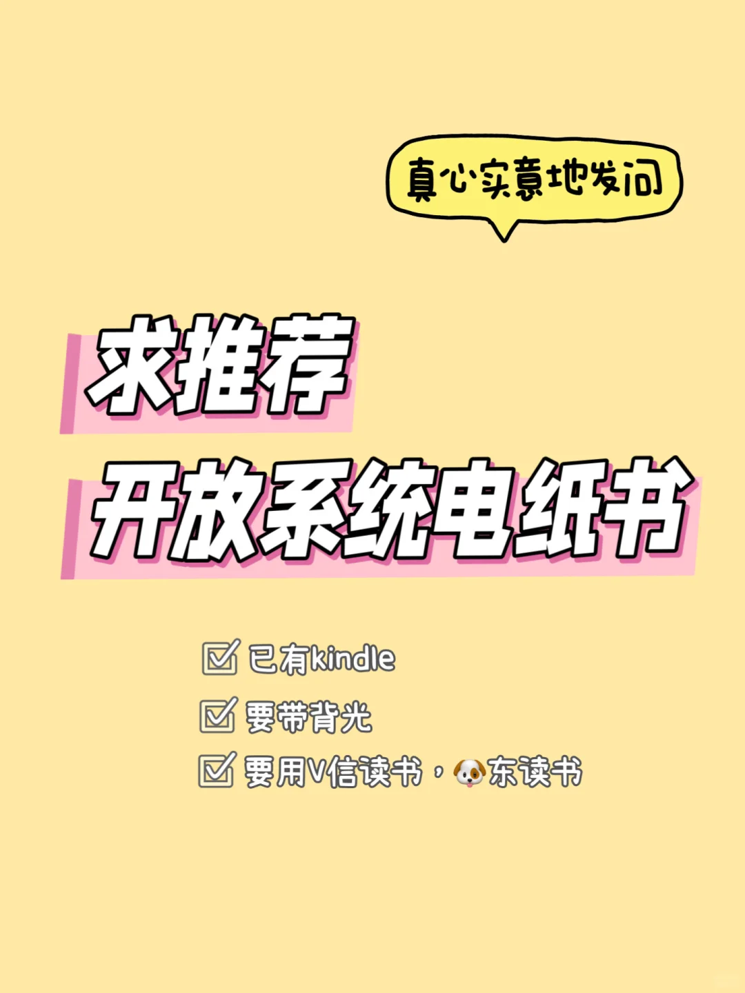 哪个好心人推荐个墨水屏电纸书啊