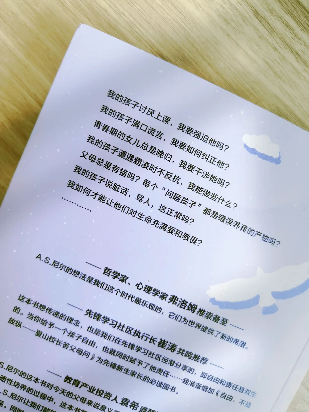 真庆幸读到了这本书🔥自由不是放纵