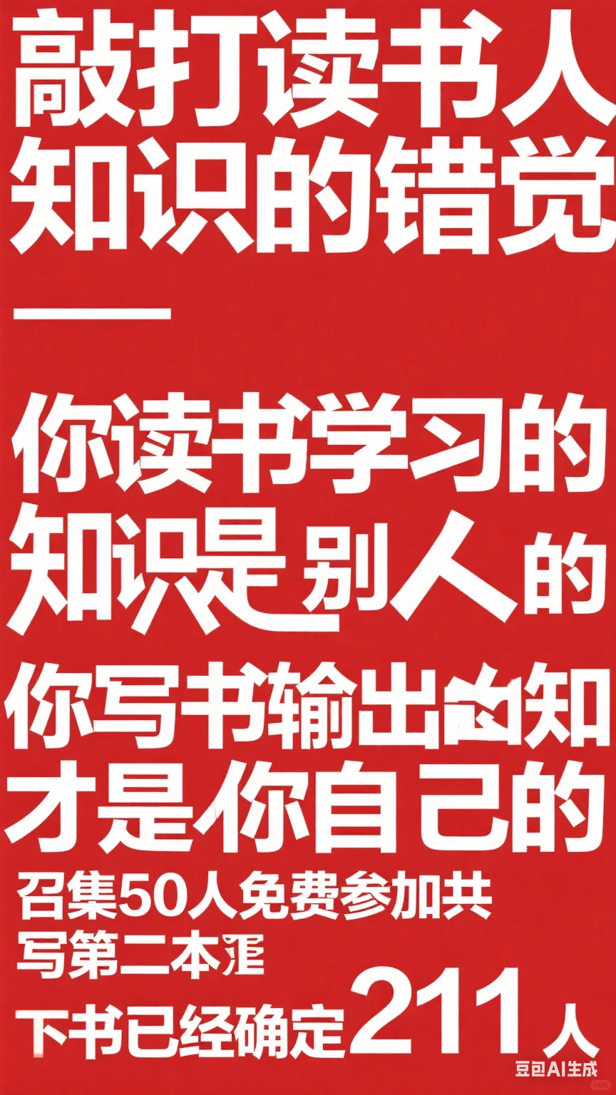 🔥🔥破除读书错觉免费加入共写第二本书