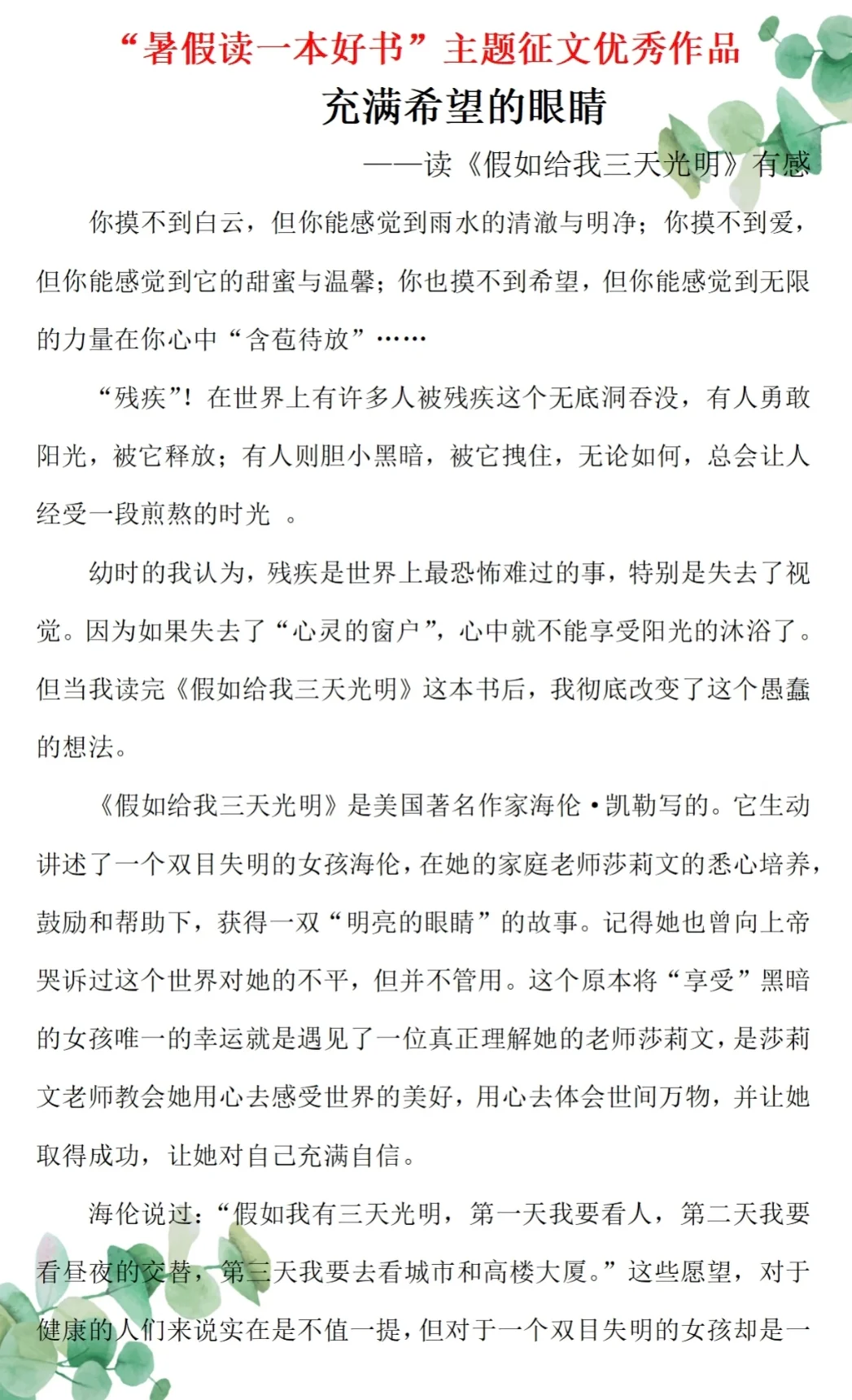 暑假读一本好书读后感🔥可以开始准备啦✅