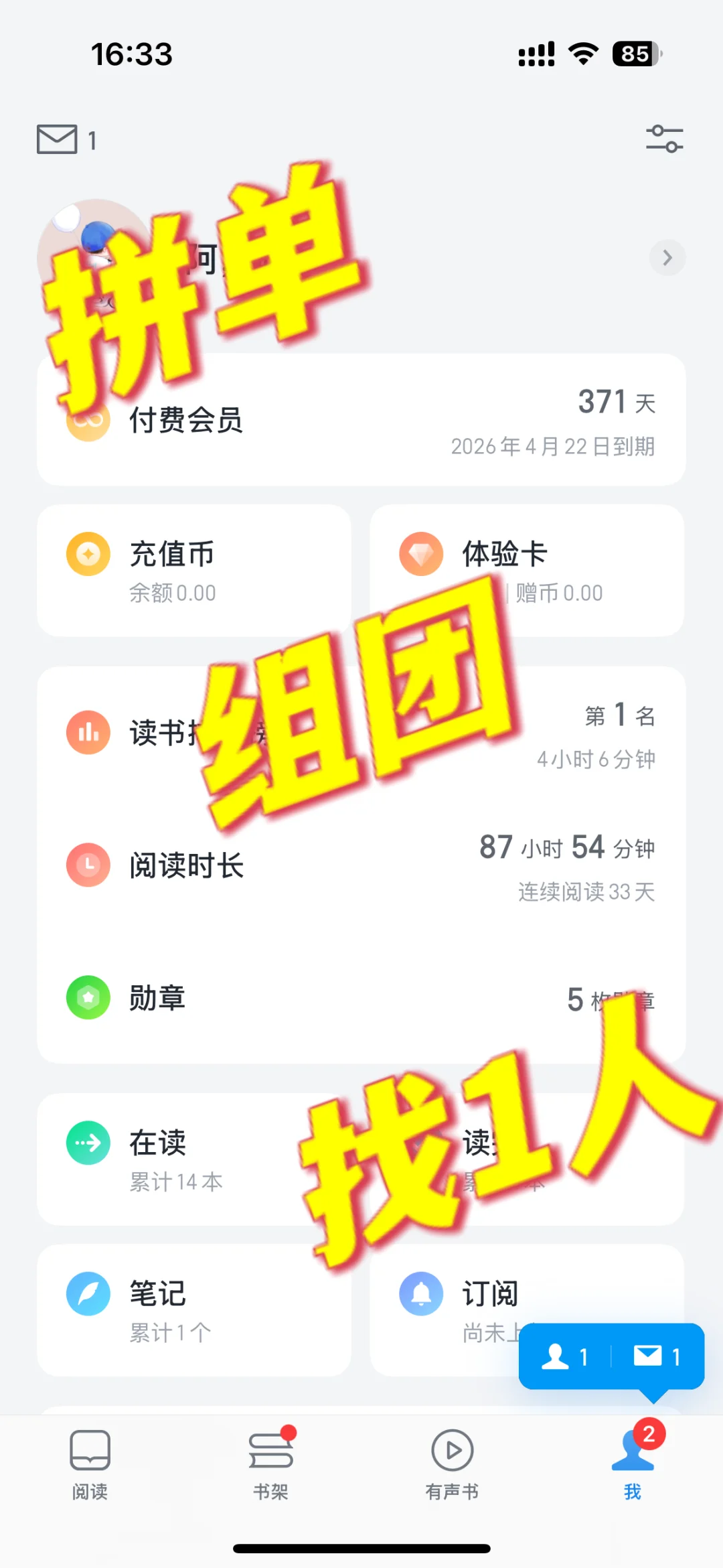 微信读书 拼单 组团 找1个人 随时可以用了