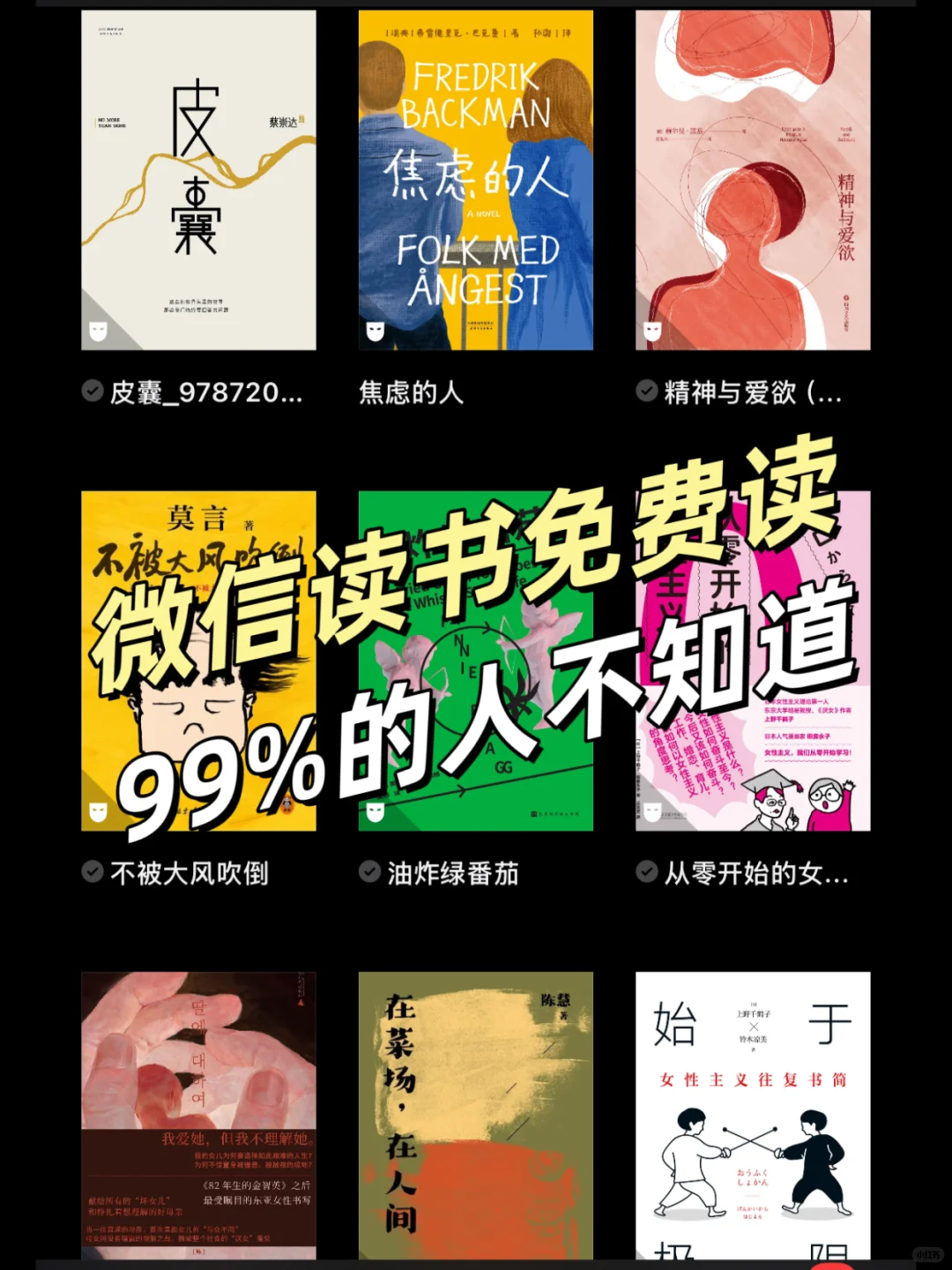 2025年谁还不会用微信读书实现读书自由⁉️