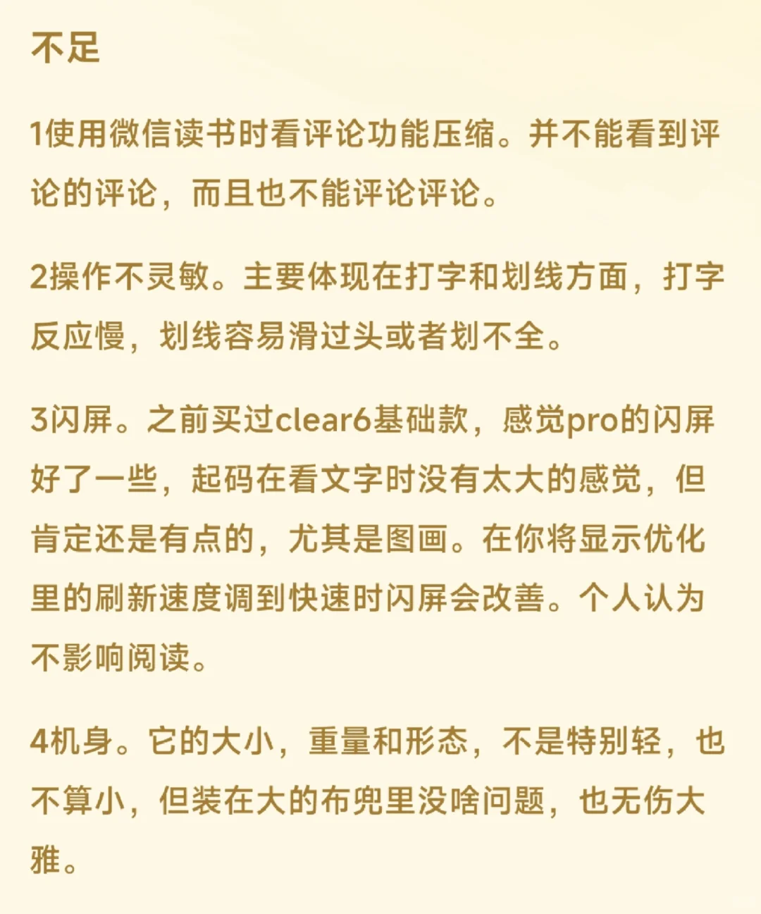 汉王电纸书体验分享