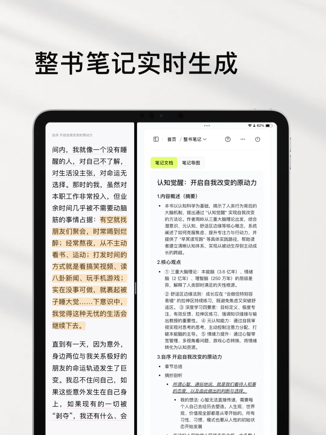 效率UP！平板分屏解锁微信读书笔记新姿势📚