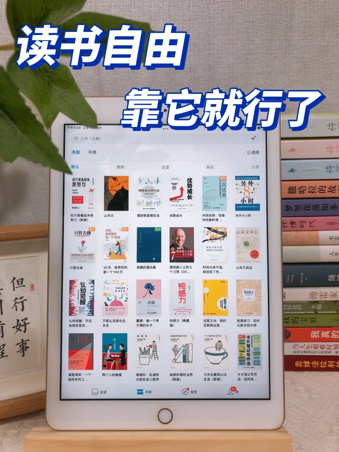 这样读书真香 | 普通人0元实现读书自由📚