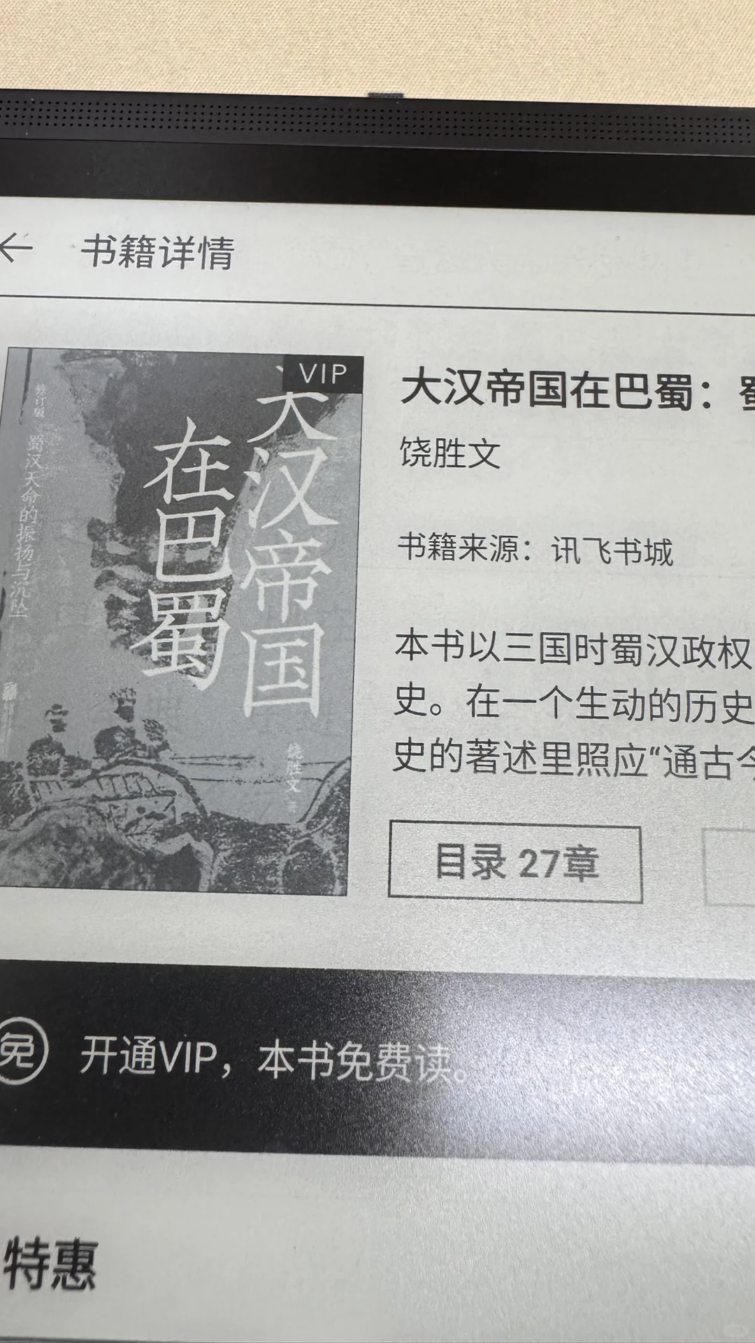 用讯飞本读书好香