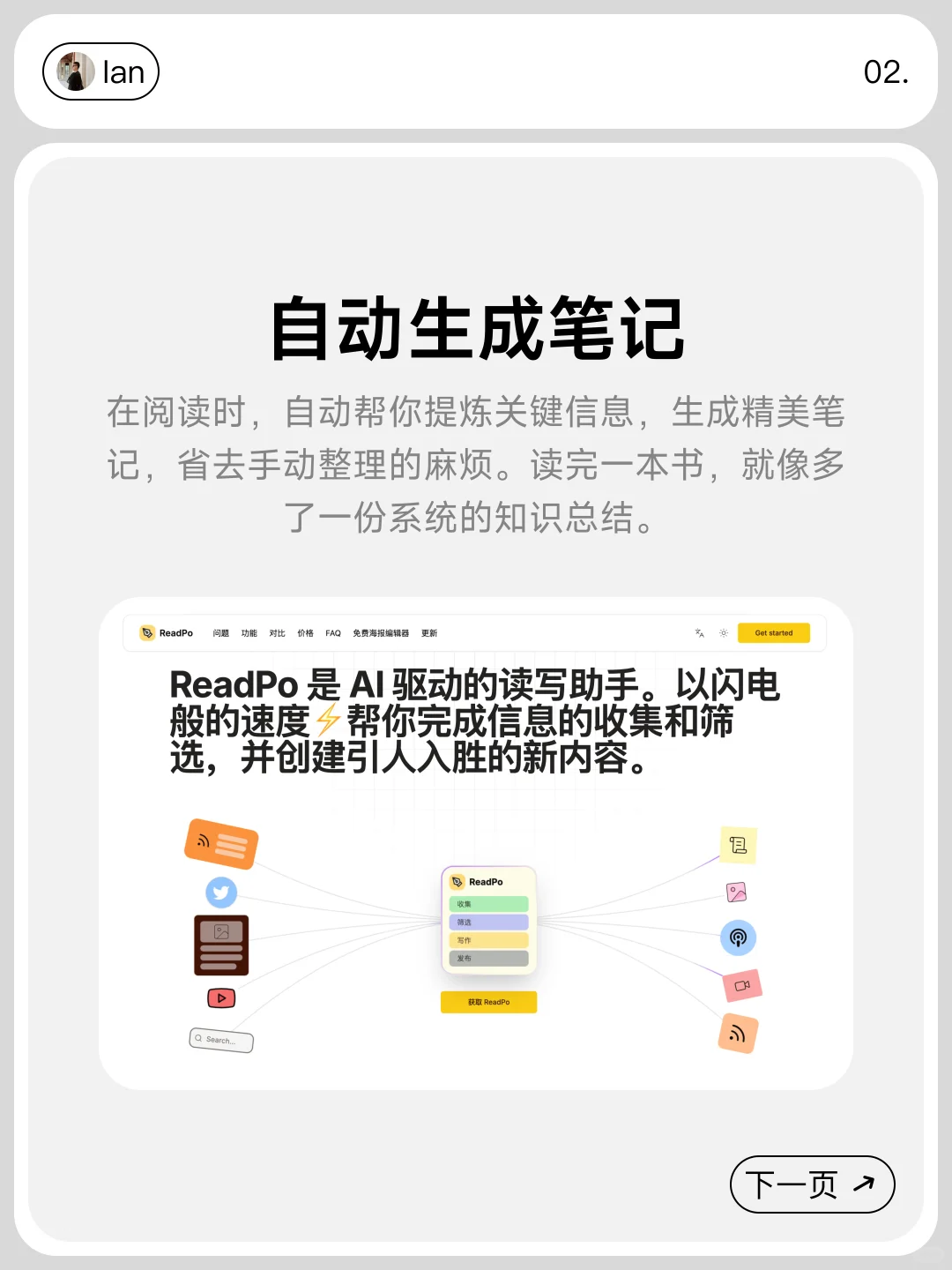 ReadPo：轻松搞定书荒的阅读助手！