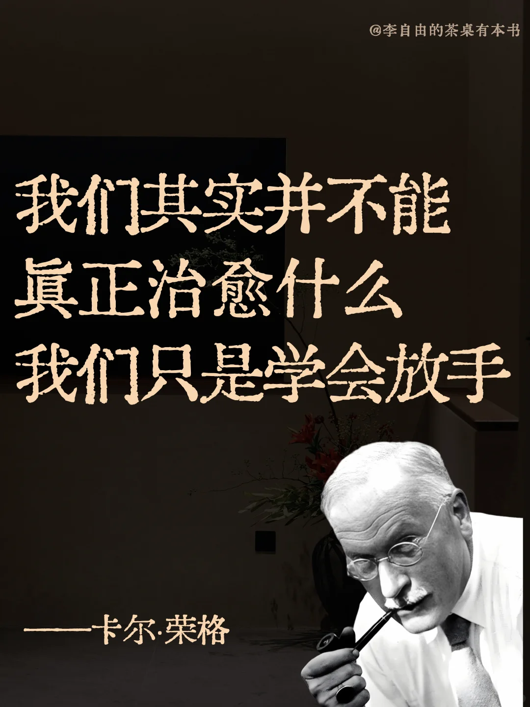 清醒文学26/100｜荣格｜人生从40岁才开始？