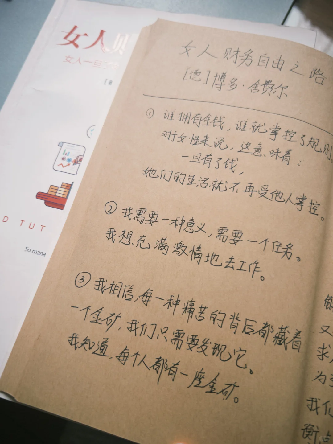 2.《女人财务自由之路》手抄读书笔记
