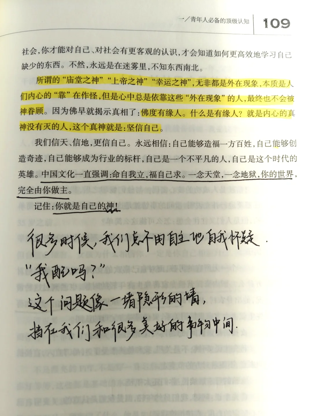 成为神？原来是成为你自己!