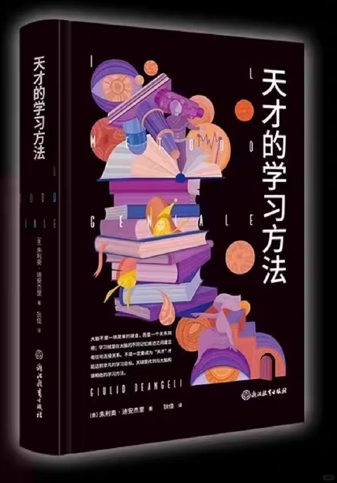 听书《天才的学习方法》