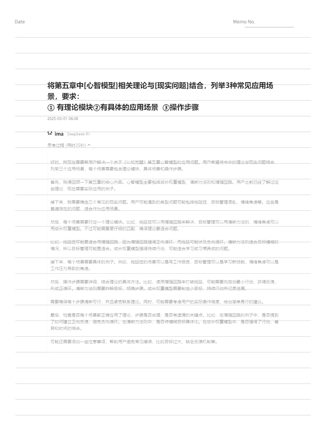 用DeepSeek5步榨干一本书，为自己所用！
