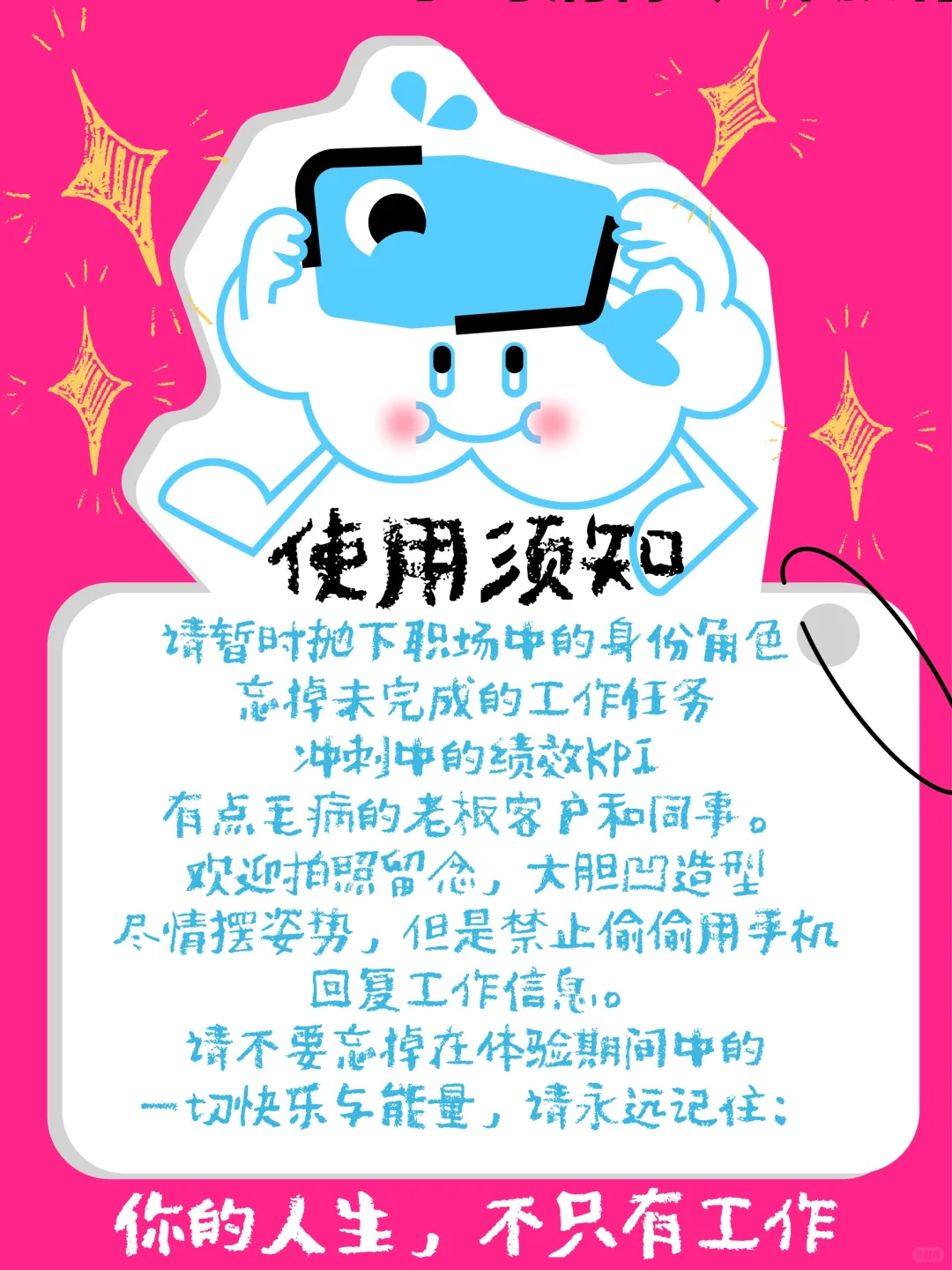 一键提前退休！速领！人生旷野体验卡🎫