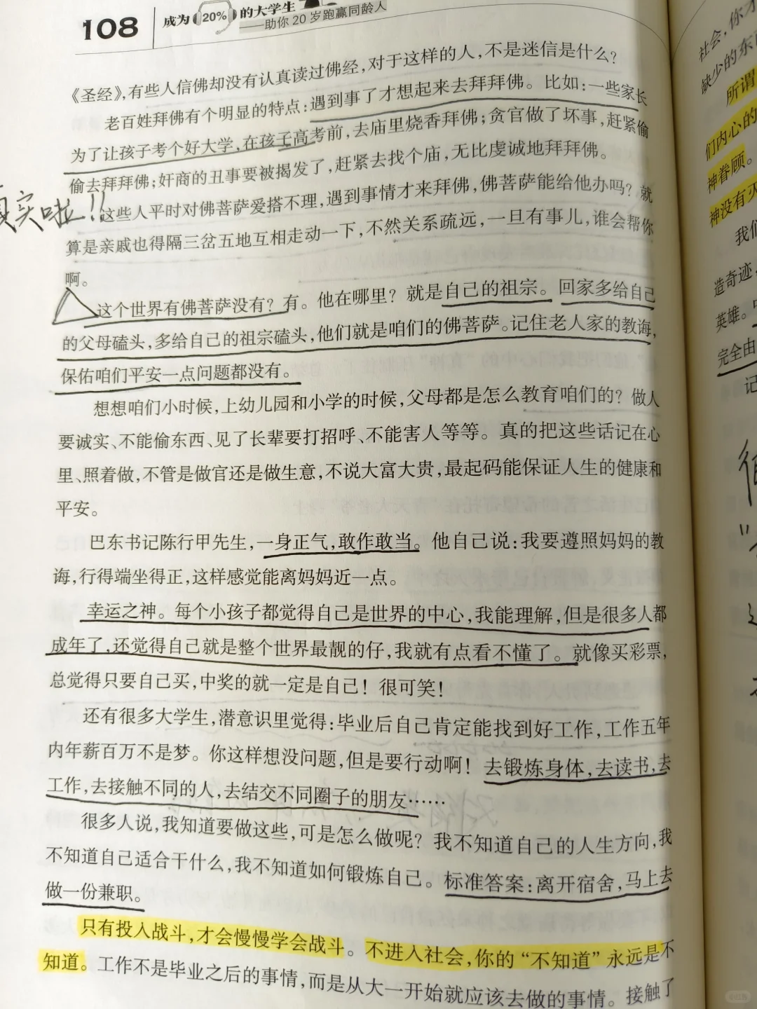成为神？原来是成为你自己!