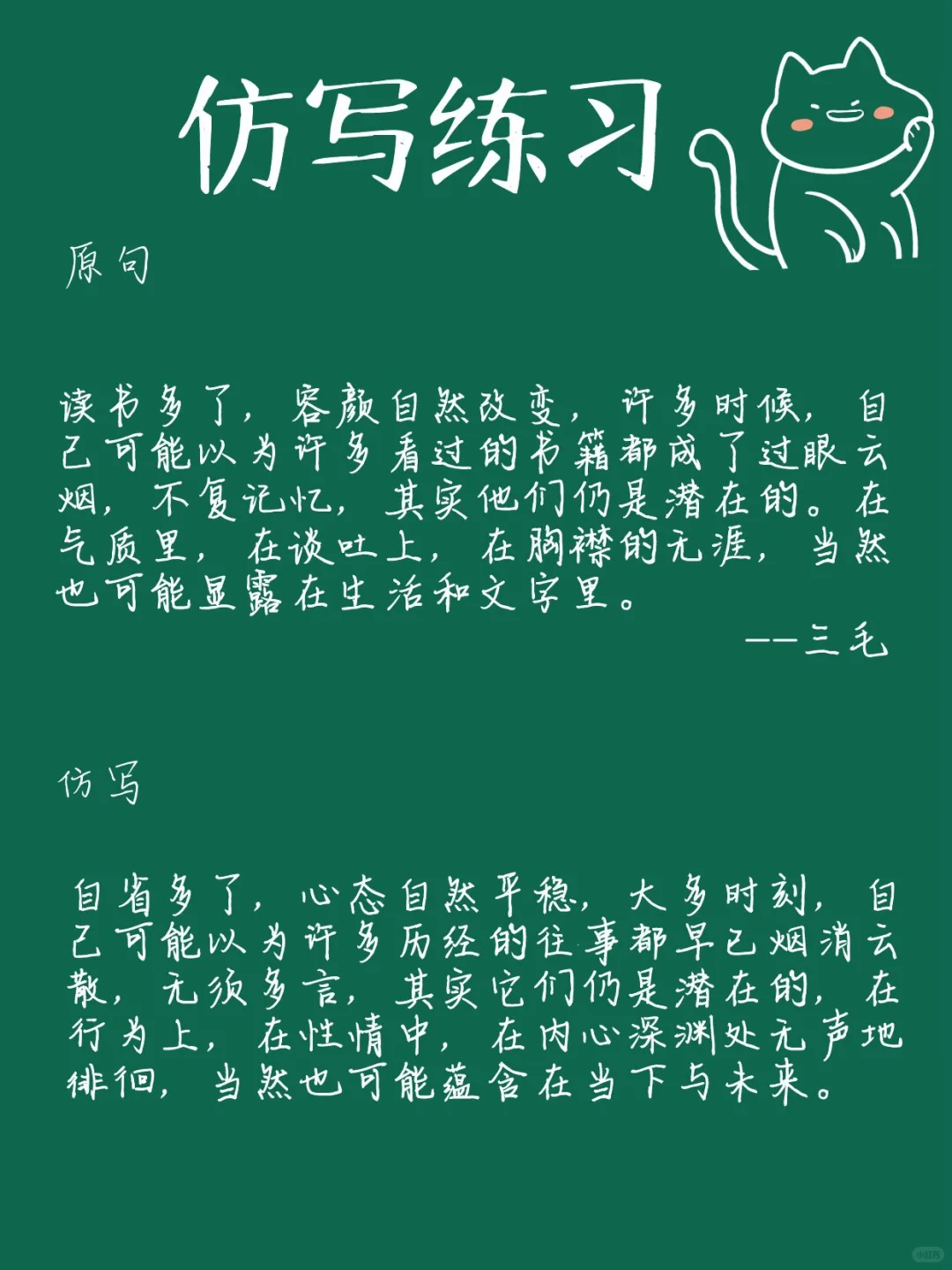 【仿写】三毛：读书多了可能会显露在生活中