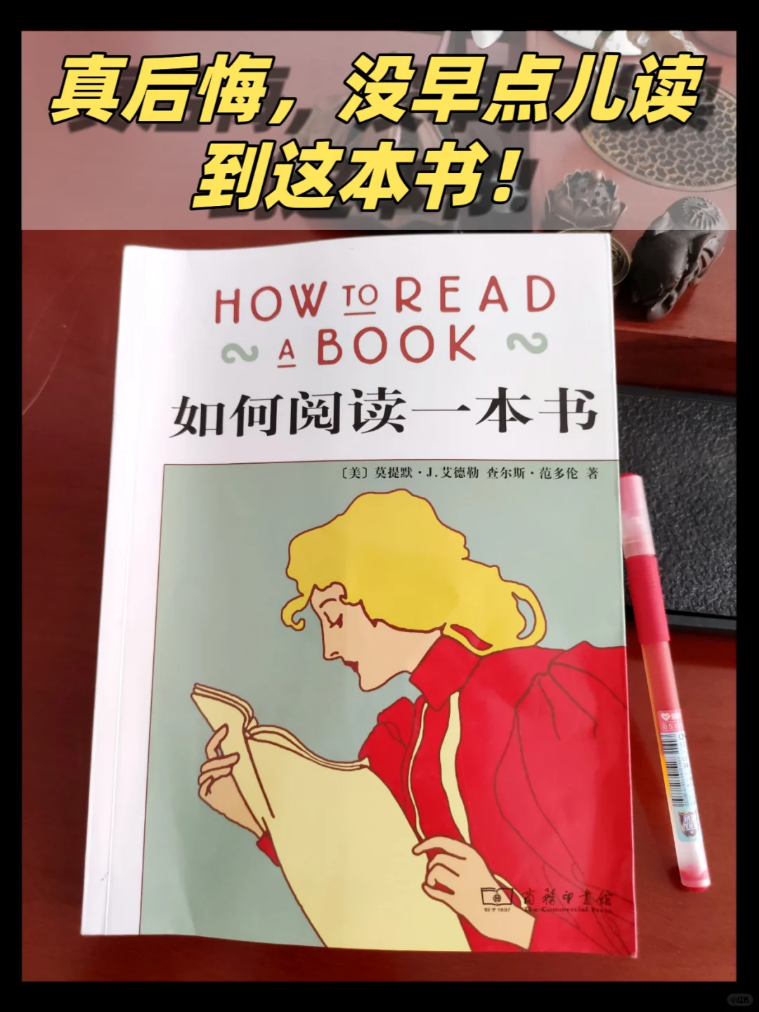 妈耶！读了这本书，我才知道什么是阅读！