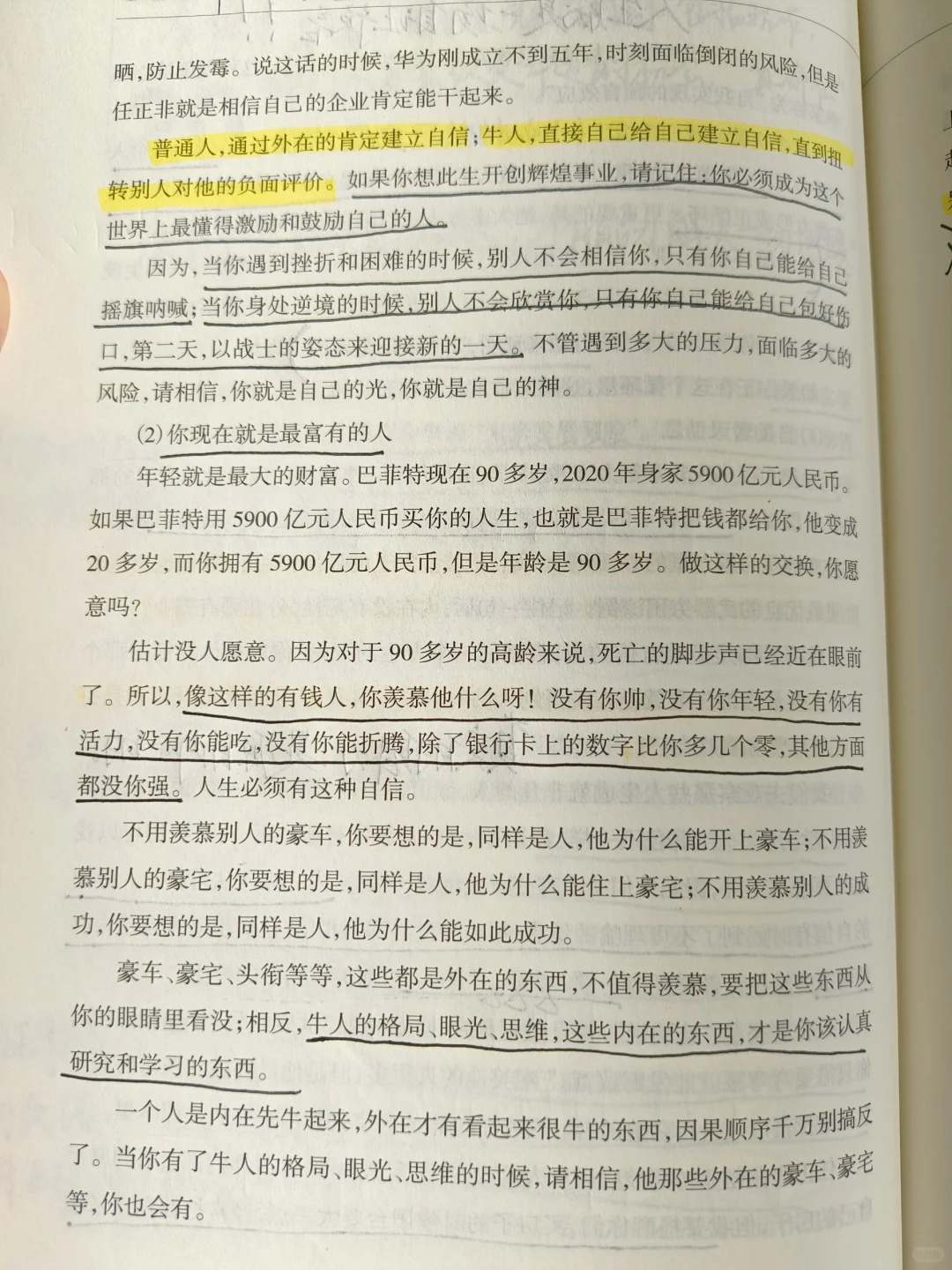 成为神？原来是成为你自己!