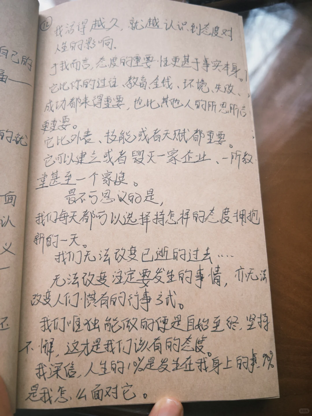 2.《女人财务自由之路》手抄读书笔记