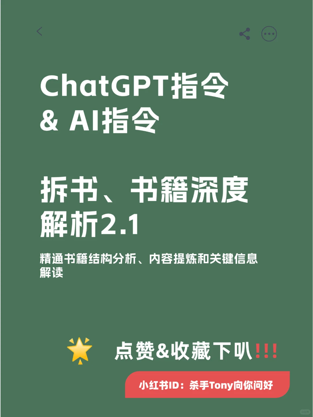 书籍解析神器！AI帮你读懂每一本书