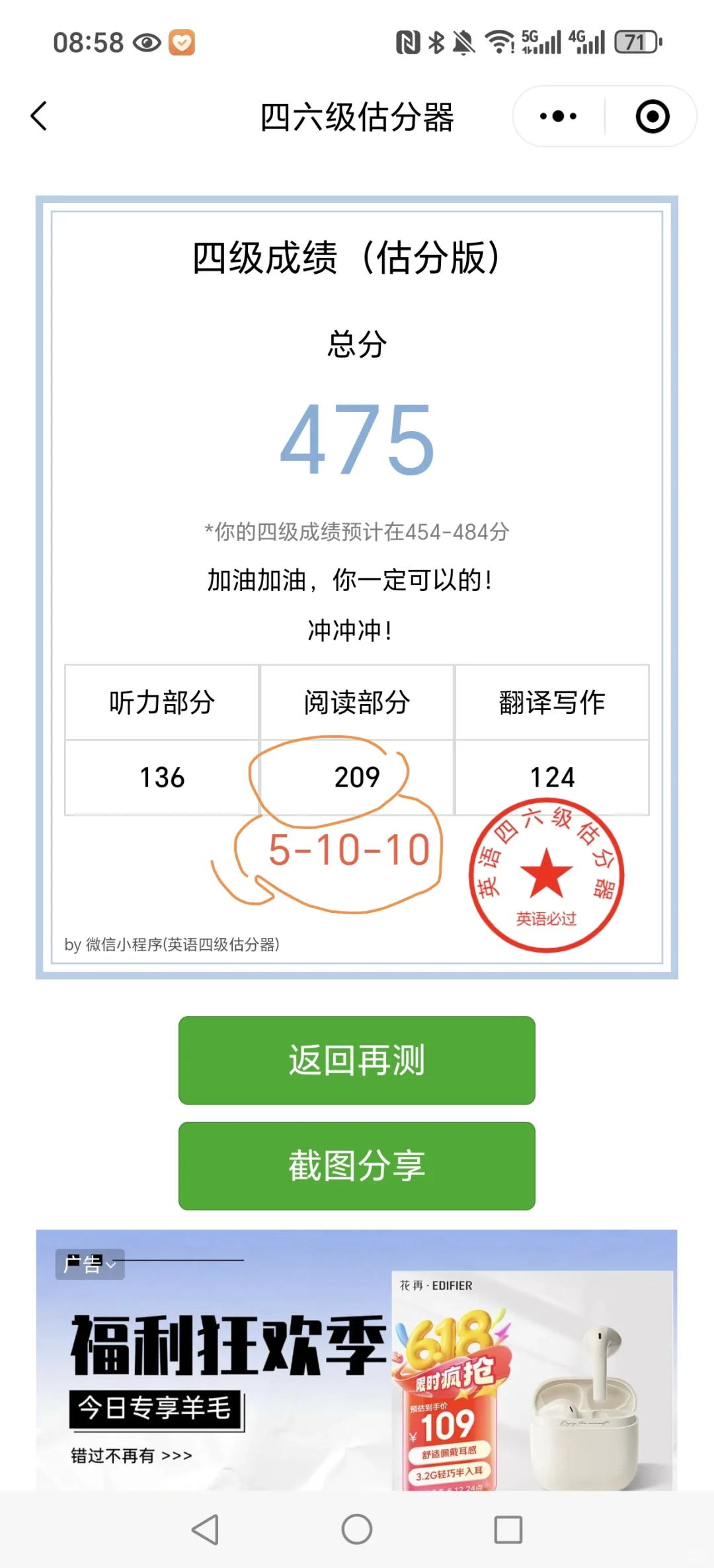 四级估分神器
