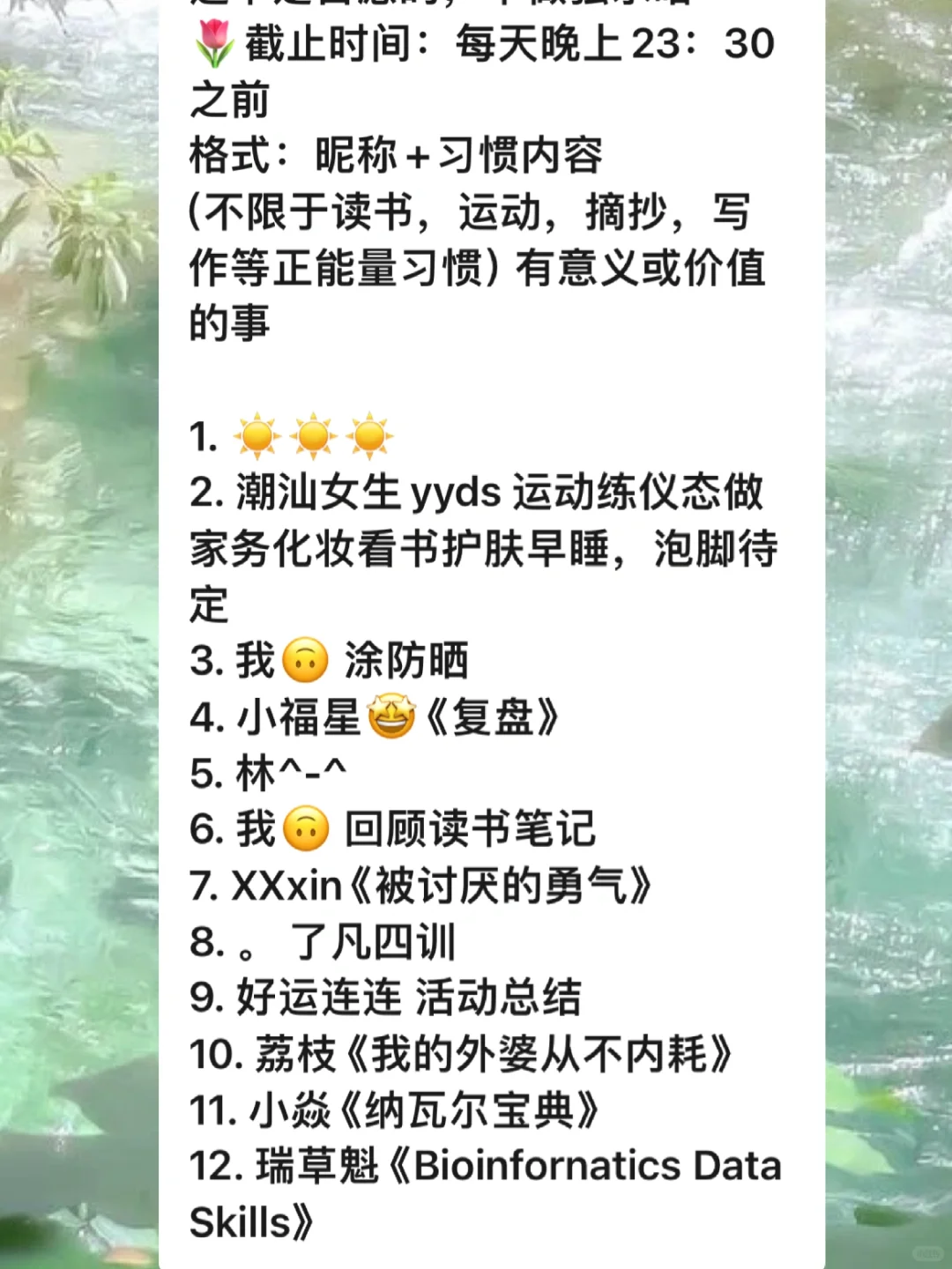 在这个读书群真的收获好多😭