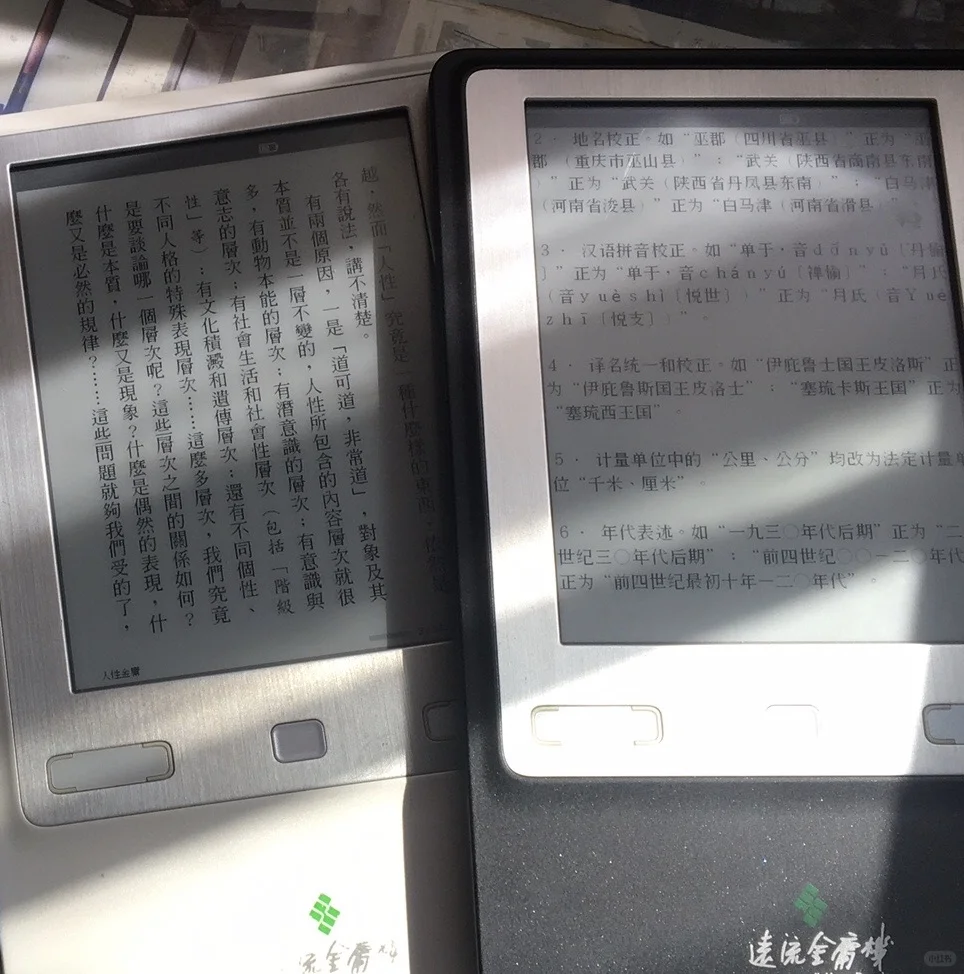 十几年前的「远流金庸机」竖版电纸书