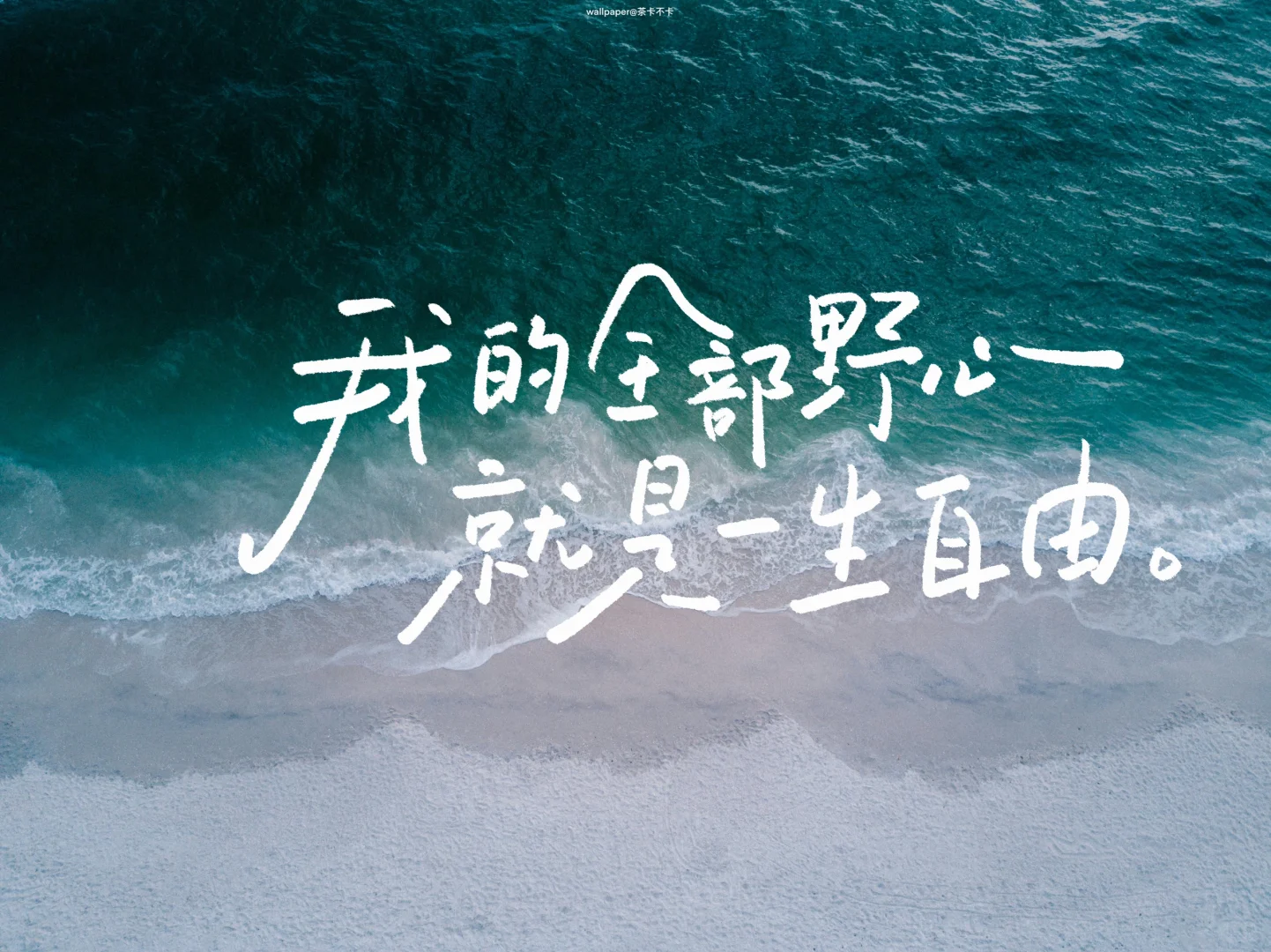 手写✍️8.27｜iPad壁纸/背景图-海浪版