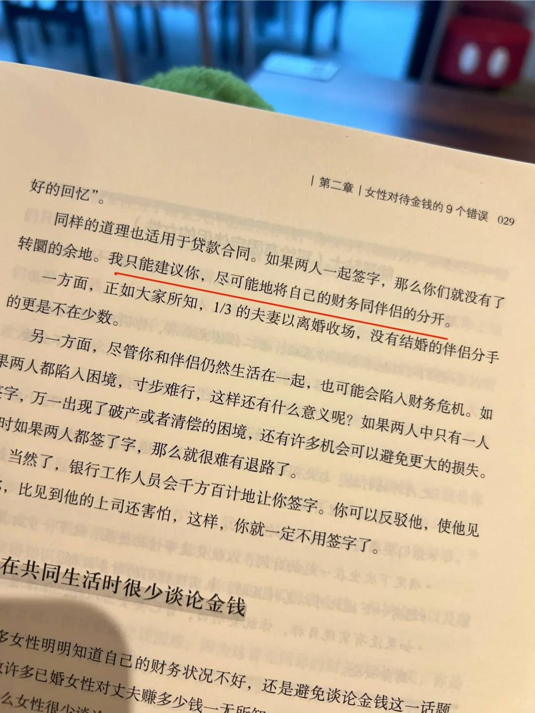 2.《女人财务自由之路》手抄读书笔记