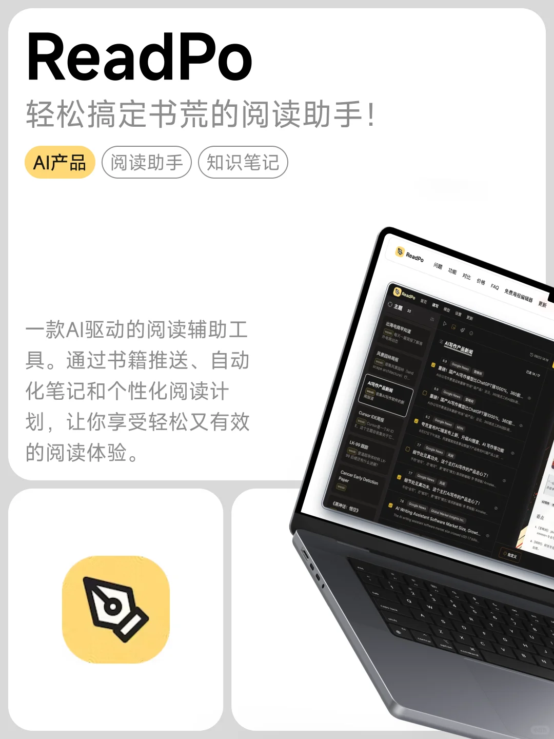 ReadPo：轻松搞定书荒的阅读助手！
