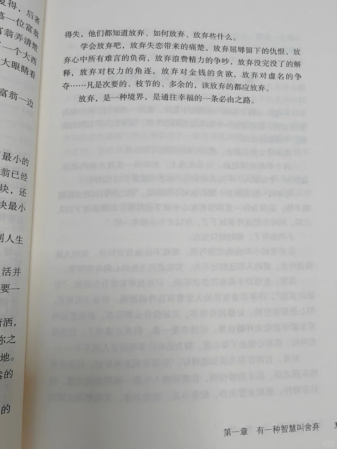 “舍”是学问，“得”是本事