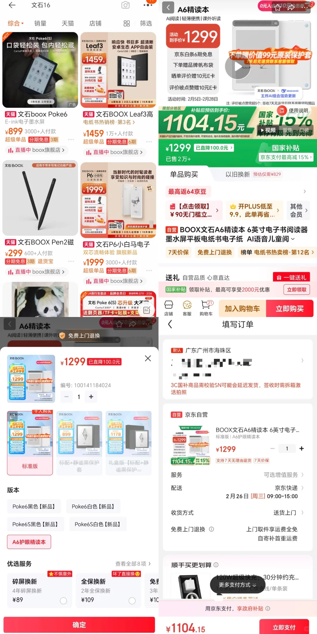 宝爸的国补阅读神器推荐