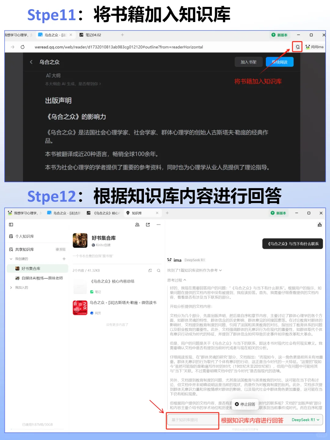 📚30秒拆书，从选书到大纲到笔记整理全链